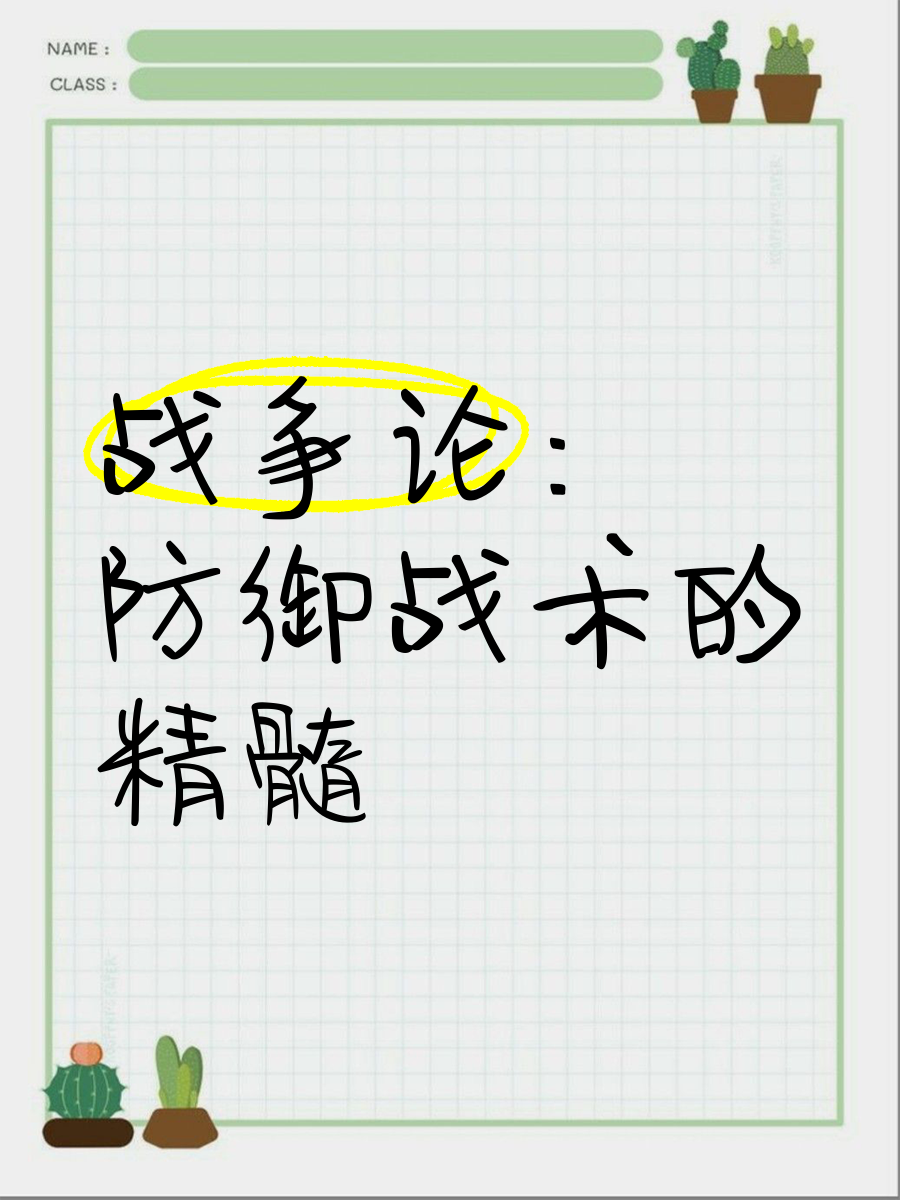 创新战术:联盟中最具突破性的防守策略分析 创新战术:联盟中最具突破性的防守策略分析